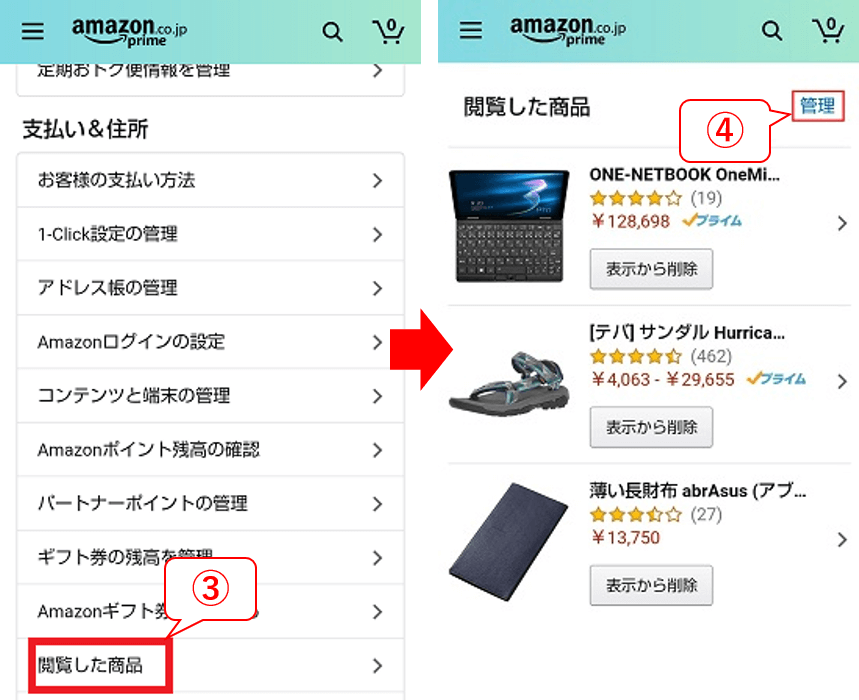 Amazonのおすすめを消す方法 趣味丸出しなので何とかしたい 残念パパとひまつぶし