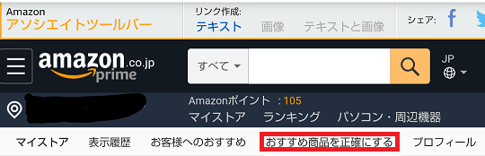 Amazonのおすすめを消す方法 趣味丸出しなので何とかしたい 残念パパとひまつぶし