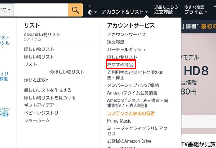 Amazonのおすすめを消す方法 趣味丸出しなので何とかしたい 残念パパとひまつぶし