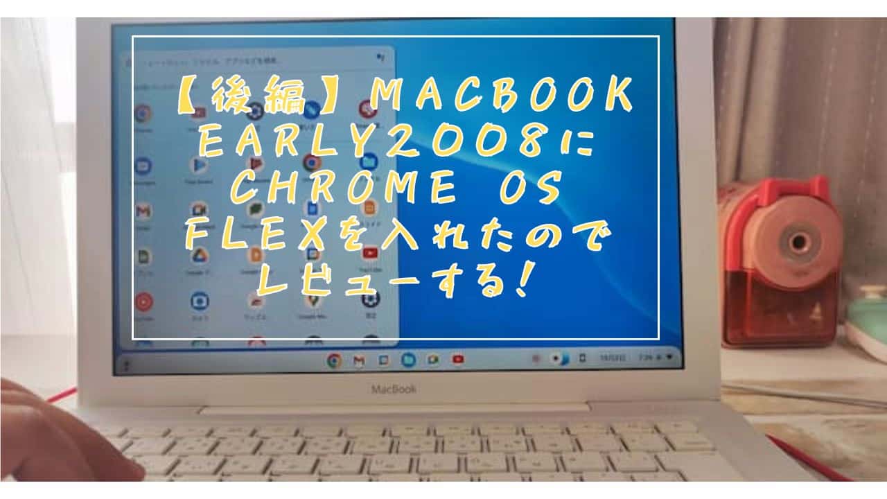 値下げ⭕️MacBook Pro ssd128GB chrome os flexスマホ・タブレット・パソコン