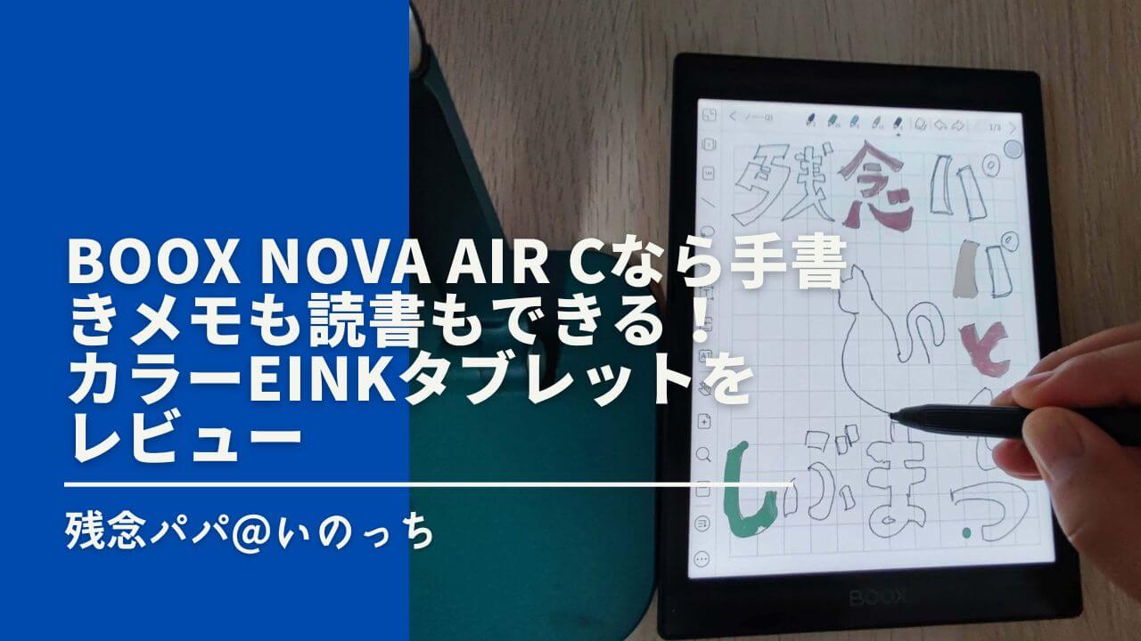 【専用】BOOX Nova Air C  タブレット