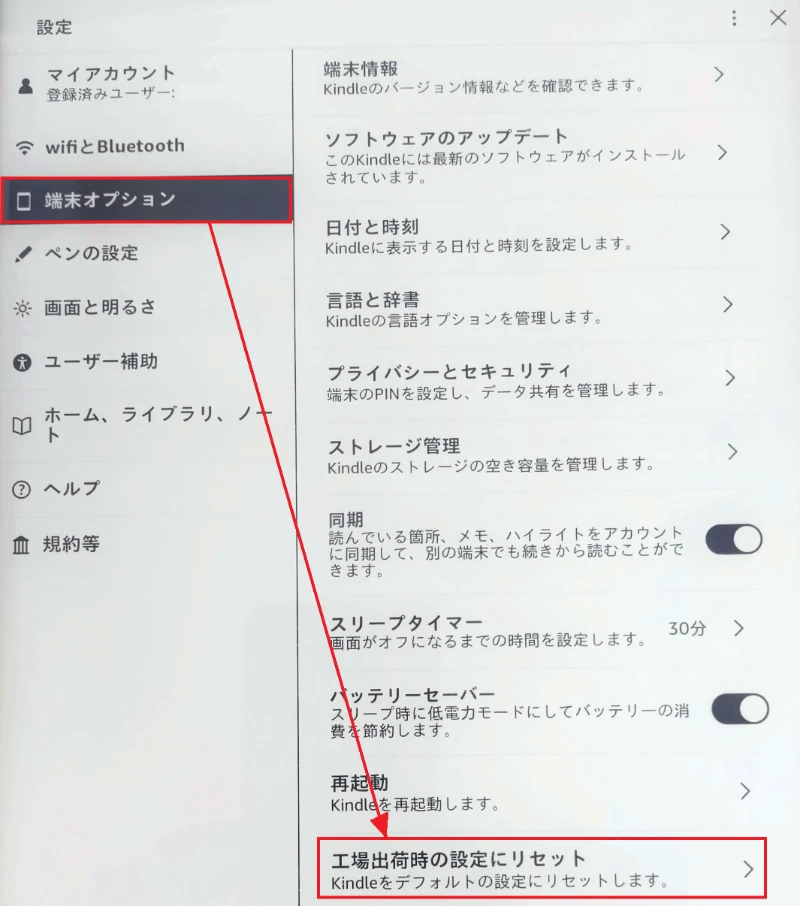 KindleScribeを工場出荷の設定にリセット