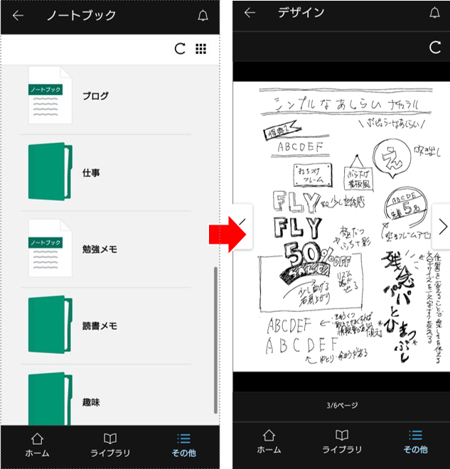 KindleScribeのノートをKindleアプリから表示する方法