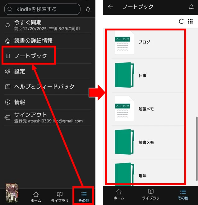 KindleScribeのノートをKindleアプリから確認する方法