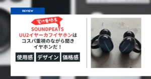 SOUNDPEATS UU2イヤーカフイヤホン