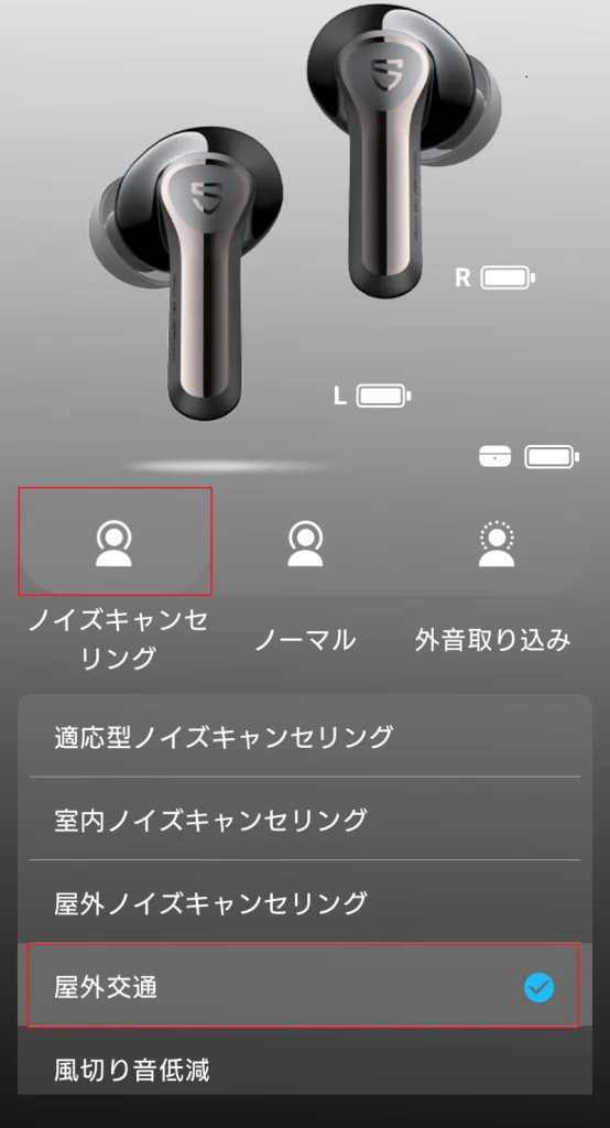 SOUNDPEATSアプリノイズキャンセリング設定